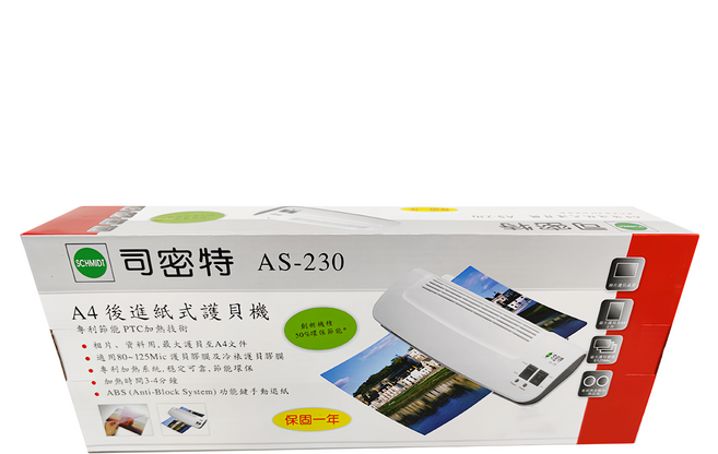 SCHMIDT 司密特 AS-230 鋁塑後進紙式護貝機 專利熱敷PTC加熱技術, A4