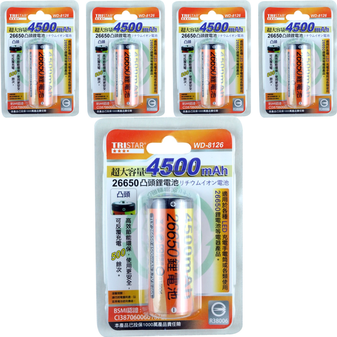 TRISTAR 三星牌 26650凸鋰電池 4500mAh WD-8126, 5個, 1入