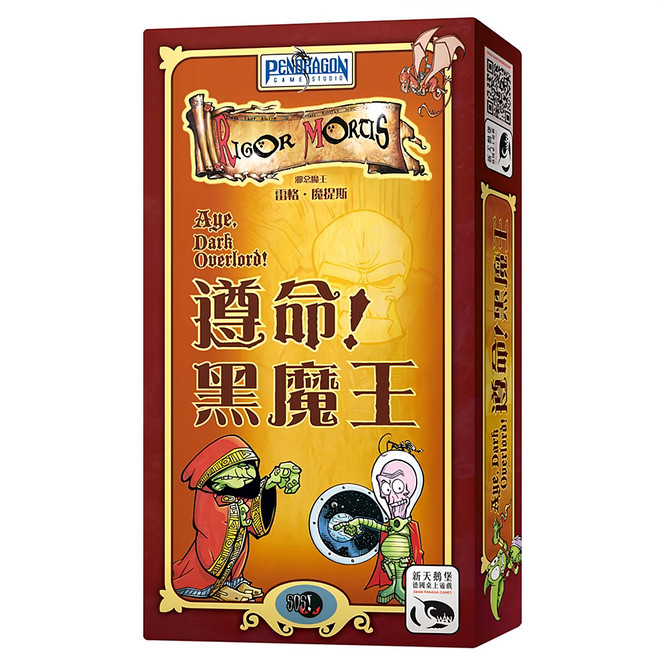 SWAN PANASIA 新天鵝堡 桌遊 遵命!黑魔王 8歲以上適用 4-16人用, 1盒