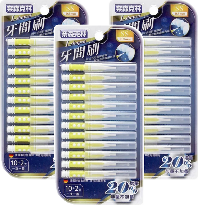奈森克林 I型牙間刷 SS, 0.8mm, 12支, 3組