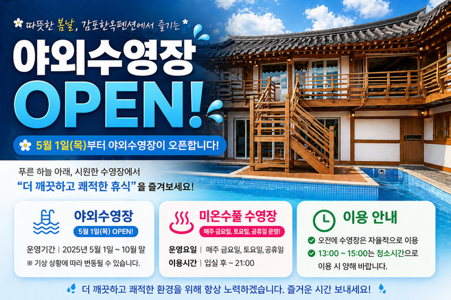 [경주시] 경주 풀빌라 감포한옥펜션