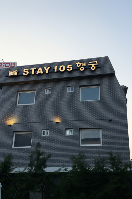 10위 - [수원시 팔달구] 스테이105 행궁 레지던스