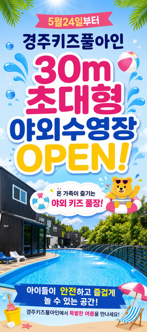 [경주시] 경주키즈풀아인펜션