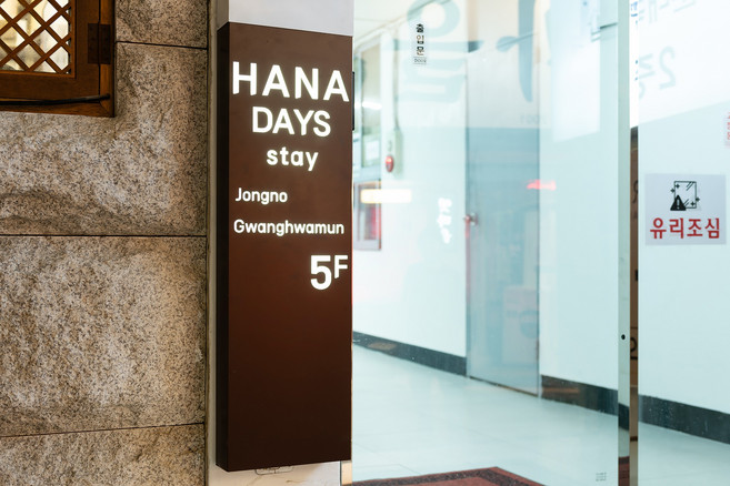 [서울특별시] 하나데이즈 종로광화문
