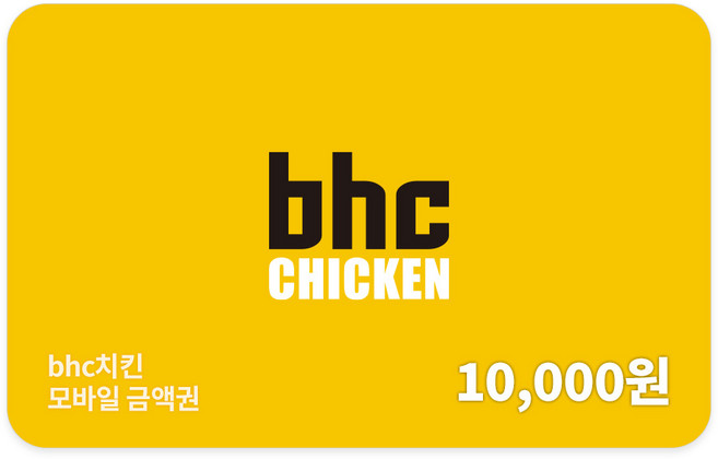[실시간e쿠폰] [BHC] 모바일 금액권 (1/2/3/5만원권)