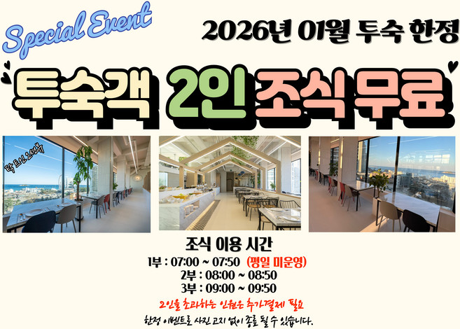 [속초] ★1월투숙한정 2인 조식 무료★속초해변★와우15%할인★속초굿모닝호텔앤리조트