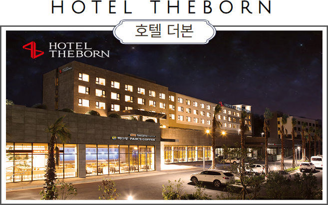 [서귀포] [서귀포] 더본 호텔 제주