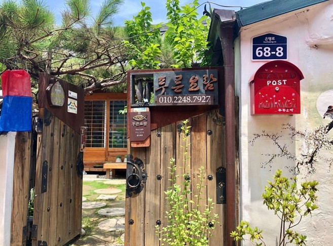 [전주] 전주한옥마을 푸른요람