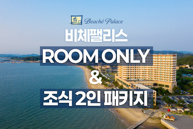 [보령] 무창포 비체팰리스 (~2026/02/28)