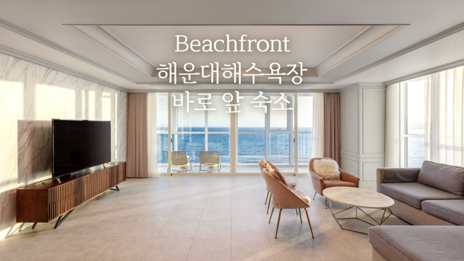 [부산 해운대] 해운대 팔레드시즈 콘도★기간한정특가★와우회원 30%할인 초특가★해운대 해수욕장 바로앞★