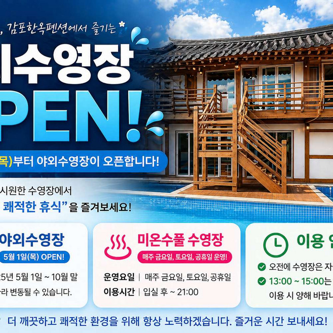 [경주시] 경주 풀빌라 감포한옥펜션