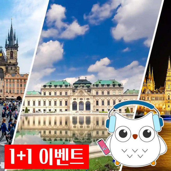 [헝가리 부다페스트] 동유럽 3국(프라하, 빈, 부다페스트) 통합 패키지