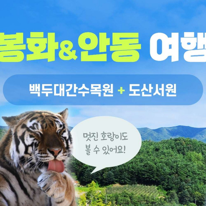 [연합] 경북e누리 안동 도산서원+봉화 국립백두대간수목원