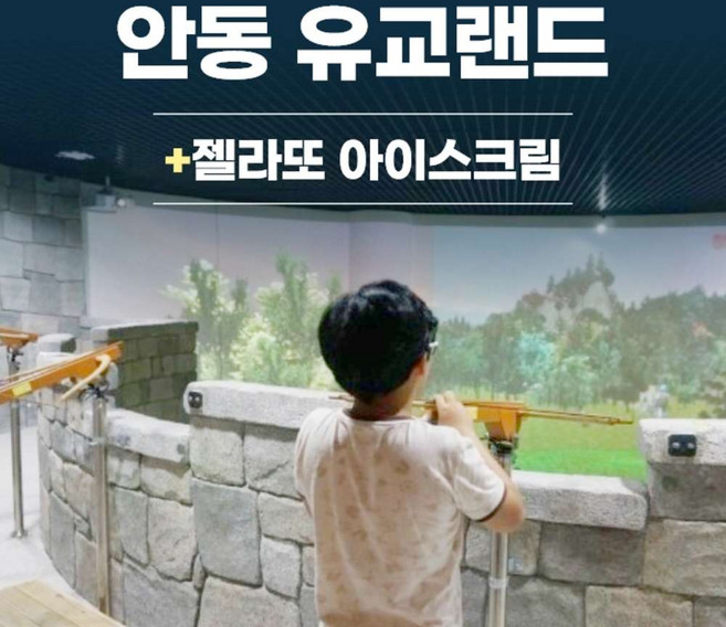 [안동] 경북e누리 안동 유교랜드+아차가