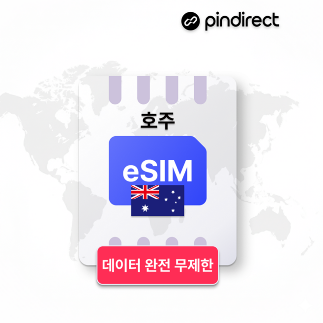 9위 - [호주] 호주 이심 완전무제한 데이터 시드니 멜버른 케언즈 등 5G  · 5일 매일 고속 완전무제한