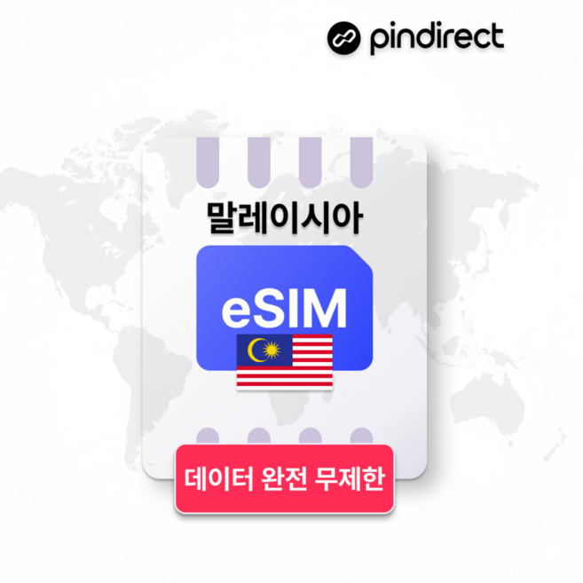 5위 - [말레이시아] 말레이시아 이심 코타키나발루 eSIM · 5일 / 매일 3GB 소진 후 저속무제한