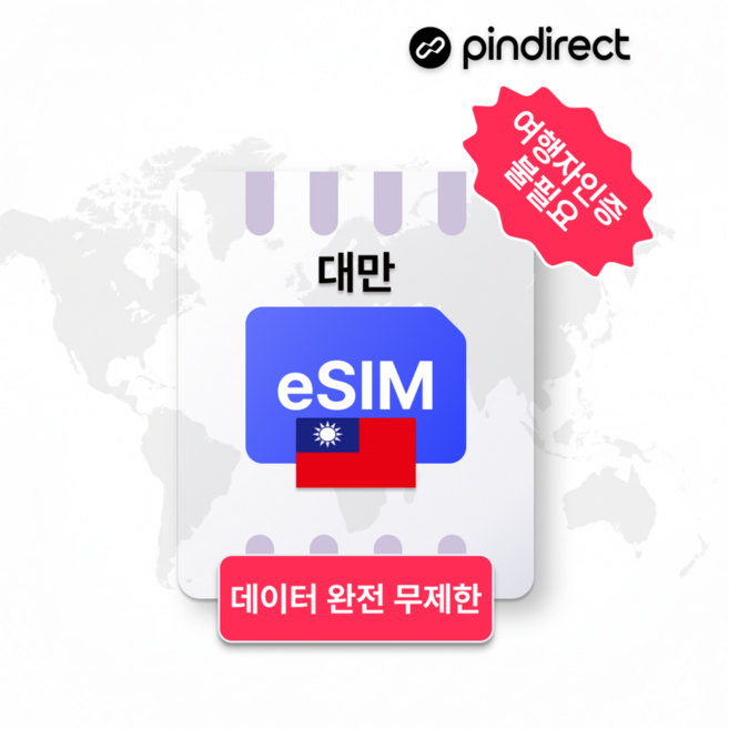 5위 - [전지역 eSIM] 대만이심 완전무제한 데이터 e심 5G · 4일 / 매일 고속 완전무제한