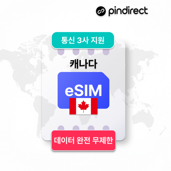 9위 - [캐나다] 캐나다 이심 완전무제한 데이터 5G · 2일 / 매일 1GB 소진 후 저속무제한