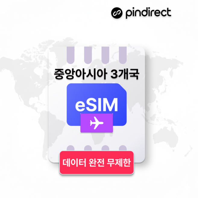 9위 - [중앙아시아] 중앙아시아 이심 완전무제한 카자흐스탄 · 종량제 / 최대 30일 / 총 30GB