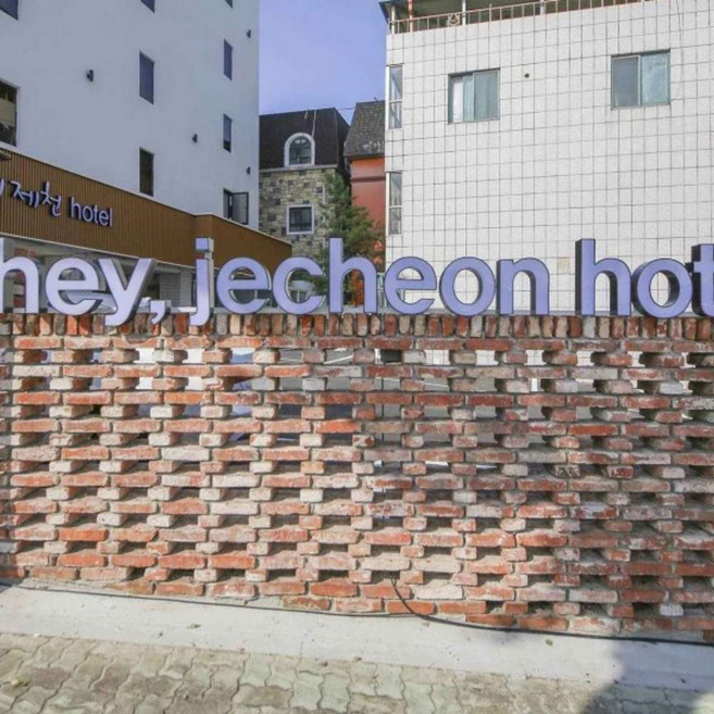 [충청북도] 헤이제천 호텔
