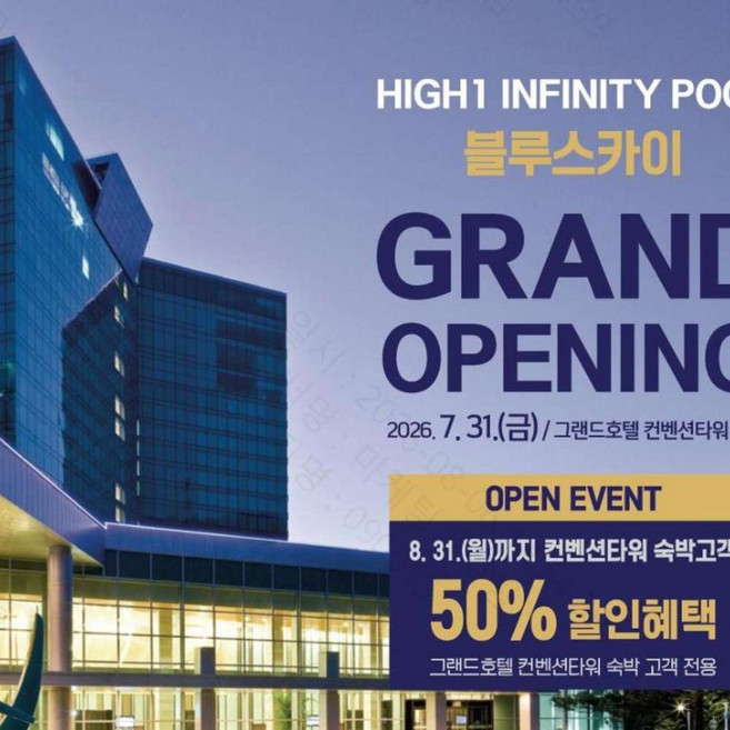 3위 - [정선] 하이원 그랜드호텔 컨벤션타워(강원랜드호텔)