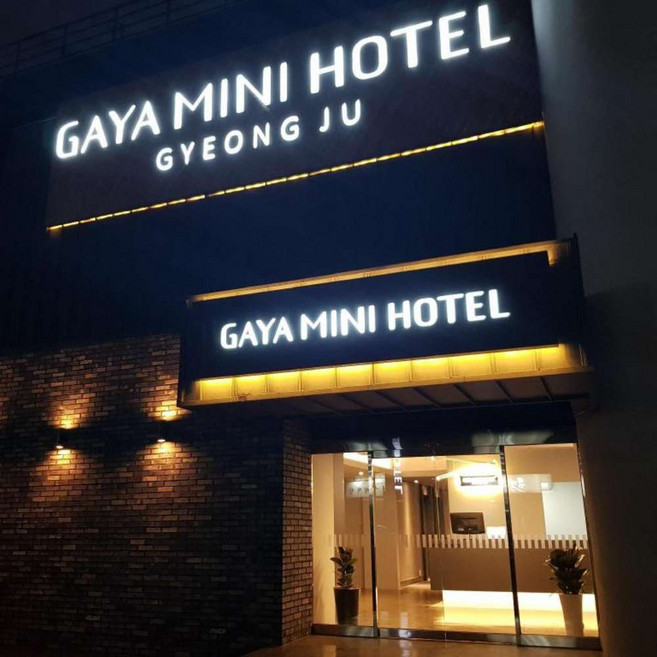 [경주] 가야 미니 호텔