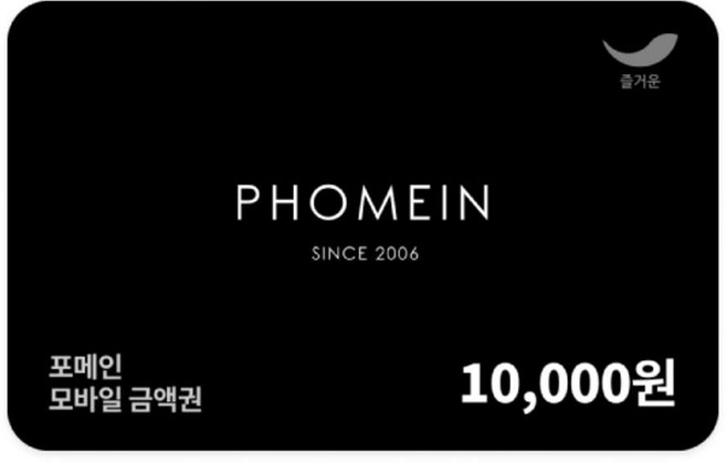 [실시간e쿠폰] [포메인] 모바일 금액권 5종 1만/2만/3만/4만/5만원권