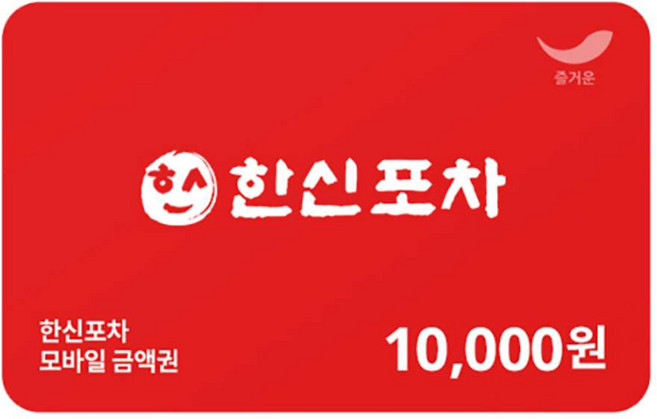 [실시간e쿠폰] [한신포차] 모바일 금액권 4종 (1만원권/2만원권/3만원권/5만원권)