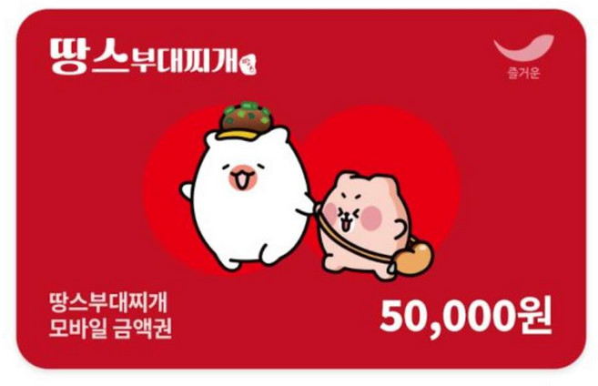 [실시간e쿠폰] [땅스부대찌개] 모바일 금액권 3종