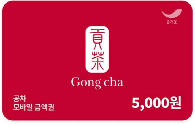 [실시간e쿠폰] [공차] 모바일 금액권 4종