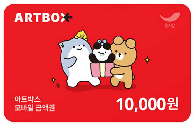 [실시간e쿠폰] [아트박스] 모바일 금액권 4종 1만원/2만원/3만원/5만원권