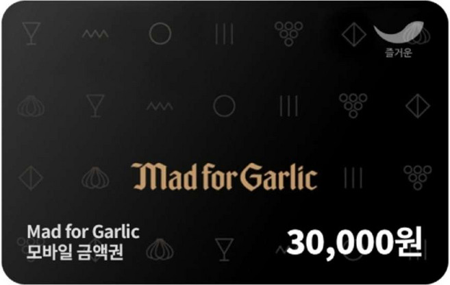 [실시간e쿠폰] [매드포갈릭] 잔액관리 금액권 3종(3만원권/5만원권/10만원권)