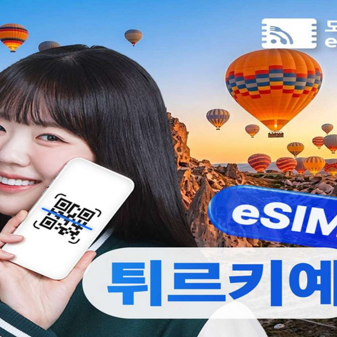 7위 - [튀르키예/터키] 튀르키예 이심 터키 eSIM 무제한 해외로밍전화 무료제공