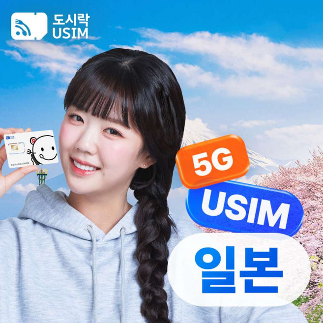 [유심] 일본유심 도쿄 오사카 도코모 소프트뱅크 유심칩 데이터 무제한 공항수령