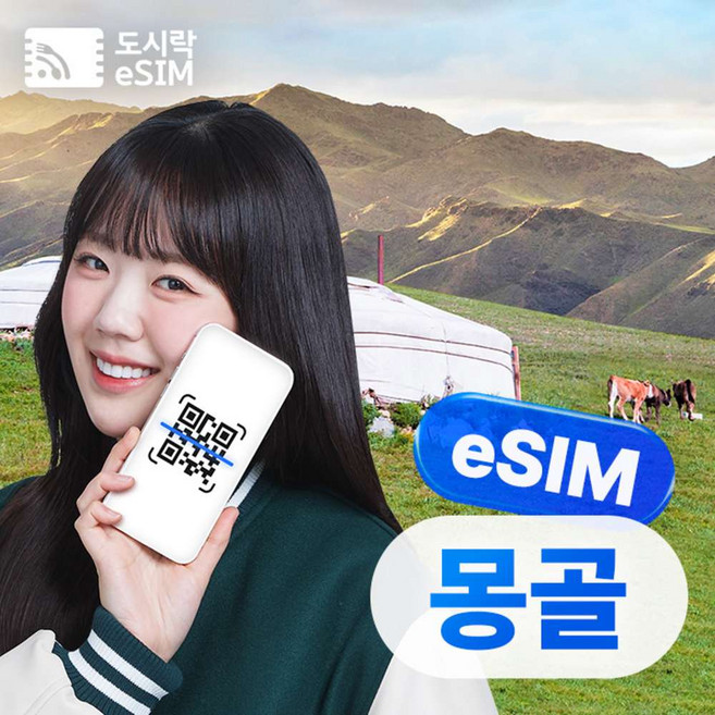 9위 - [몽골] 몽골 이심 도시락eSIM 5G 데이터무제한 울란바토르 테를지