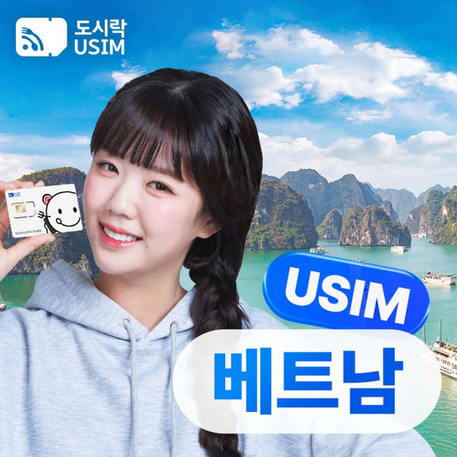 [유심] 베트남 유심 무제한 5일 USIM 다낭 하노이 나트랑 여행 5G 유심칩 3일/5일/7일
