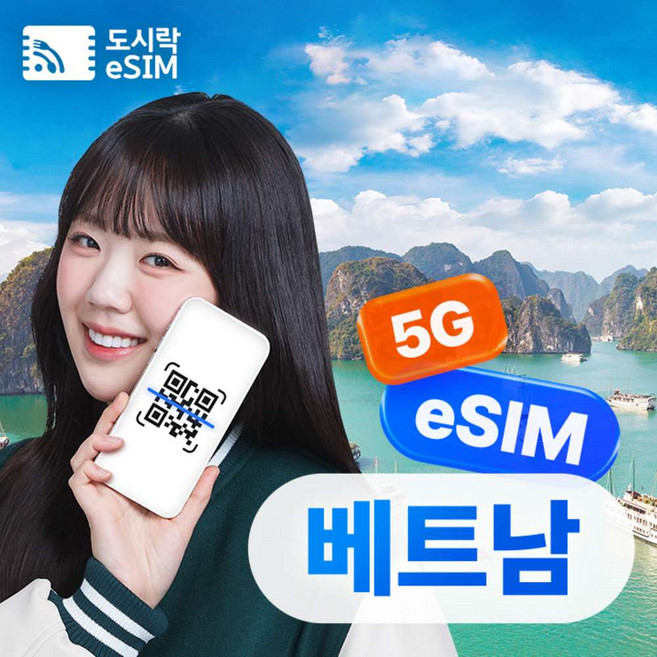 [eSIM] 베트남이심 eSIM 5G 무제한 푸꾸옥 다낭 나트랑 비나폰 로컬망e심 해외로밍전화 무료제공