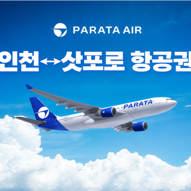 3위 - [삿포로] 파라타항공 인천-삿포로 3박 4일/4박 5일 왕복 특가 항공권