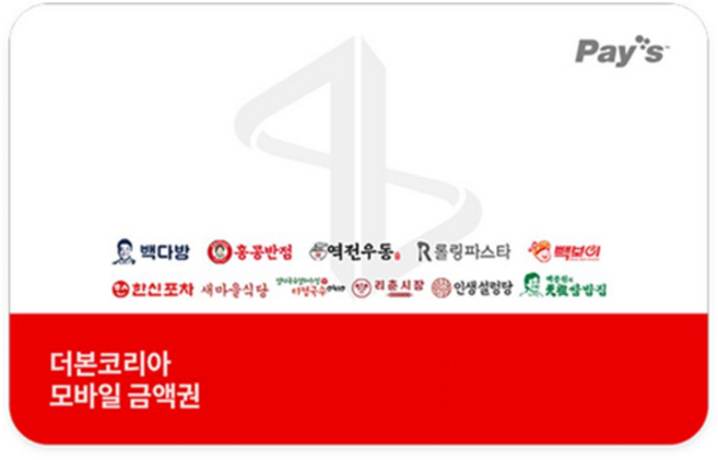 [실시간e쿠폰] [더본코리아] 잔액관리형 금액권 (1/2/3/5만원권)
