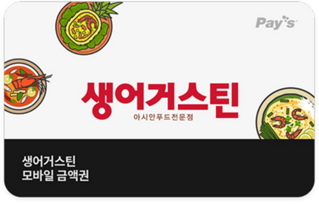 [실시간e쿠폰] [생어거스틴] 모바일 금액권 (3/5/10만원권)