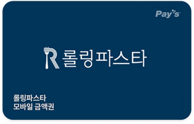 [실시간e쿠폰] [롤링파스타] 잔액관리형 금액권 (1/2/3/5만원권)