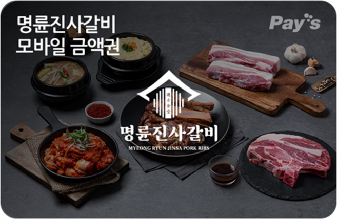 [실시간e쿠폰] ※보상쿠폰 사용불가※[명륜진사갈비] 모바일 금액권 (2/3/5만원권)