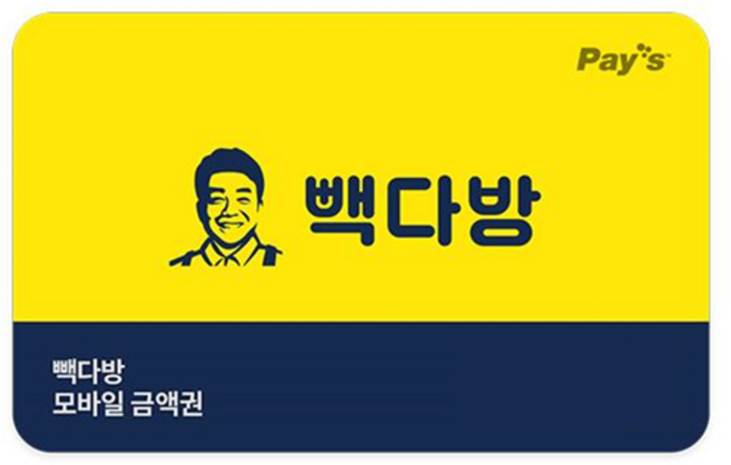 [실시간e쿠폰] [빽다방] 잔액관리형 금액권 (1/2/3/5만원권)