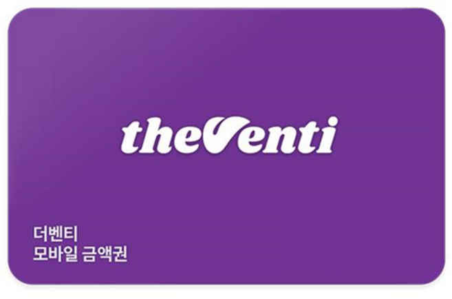 [실시간e쿠폰] [더벤티] 잔액관리형 모바일 금액권 (1/2/3/5만원권)