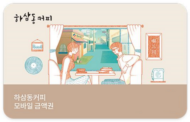 [실시간e쿠폰] [하삼동커피] 잔액관리형 금액권 (1/2/3/5만원)