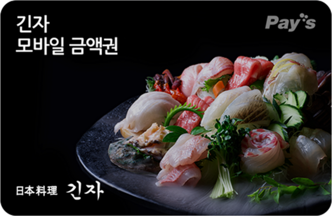 [실시간e쿠폰] [신화푸드] 긴자, 우설화, 천지연 통합 모바일 금액권 (1/3/5/10만원권)