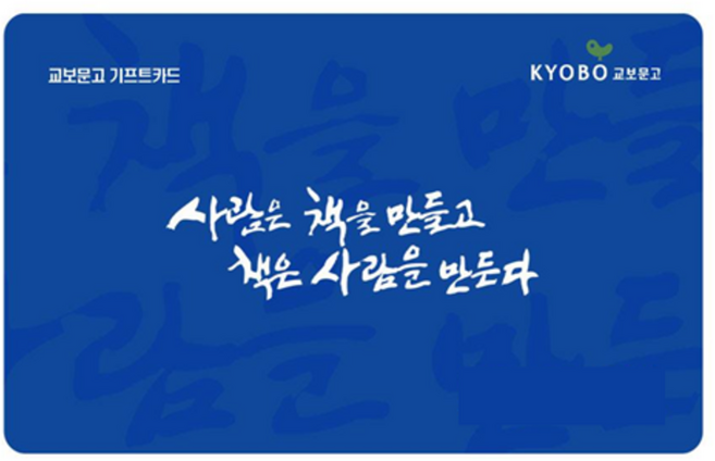 [실시간e쿠폰] ※보상쿠폰 사용불가※[교보문고] 온라인전용 기프트카드 (1,2,3,5,10만원권)