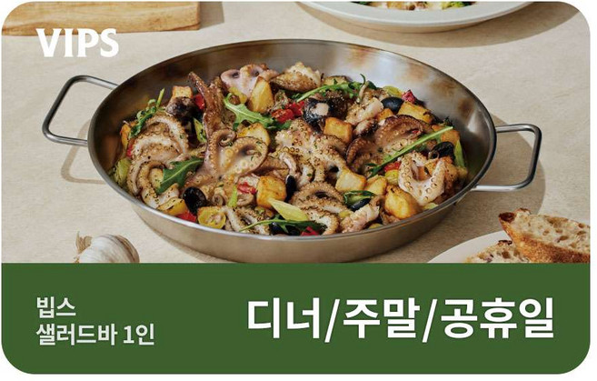 [실시간e쿠폰] ※보상쿠폰 사용불가※[VIPS] 빕스 샐러드바 이용권 및 스테이크 세트 상품 모음