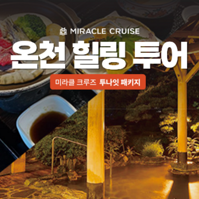 오사카크루즈 추천 BEST10 — 이렇게 고르세요 (2026)