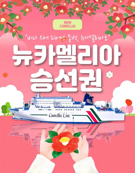 [부산출발] 부산 후쿠오카 카멜리아 편도/왕복 승선권 하카타 고려훼리 배편 뉴카멜리아